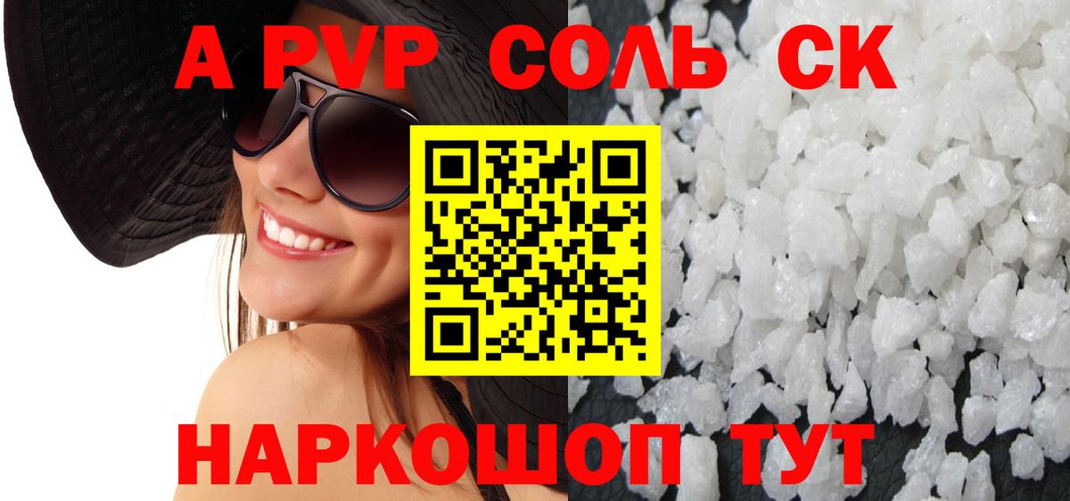 A-PVP крисы CK  Alpha PVP мука  Вход с VPN  A-PVP СК  Воркута 