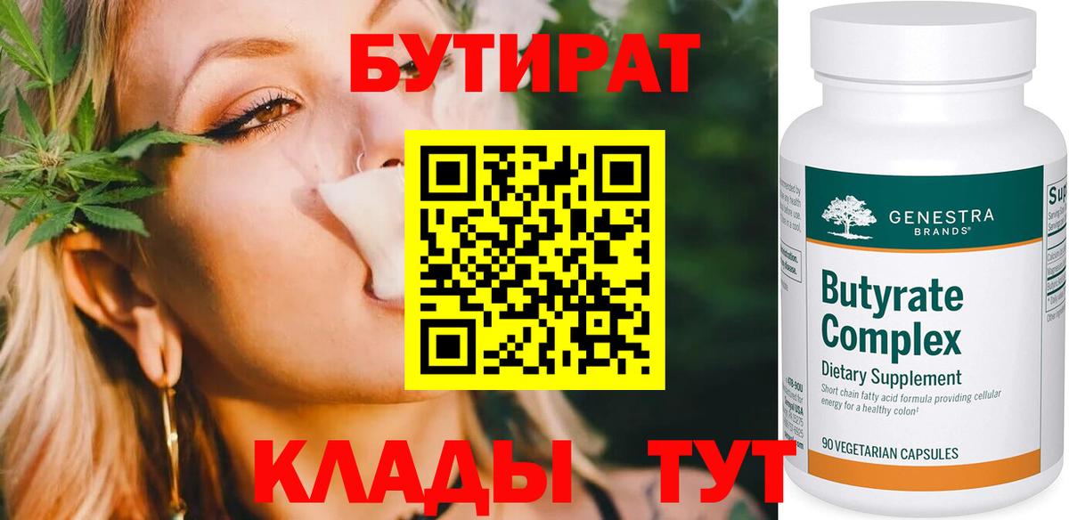 БУТИРАТ Butirat  БУТИРАТ  Воркута  Вход с VPN 