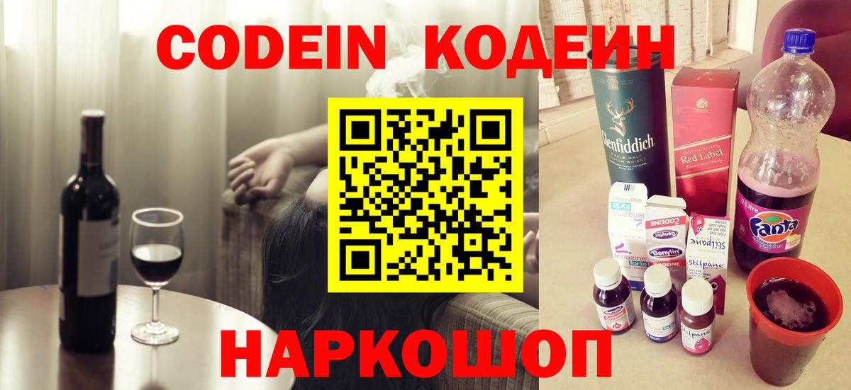 Воркута  Кодеиновый сироп Lean напиток Lean (лин)  Вход с VPN 