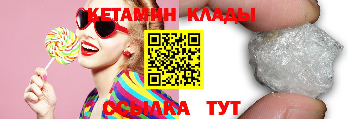 Кетамин VHQ Воркута
