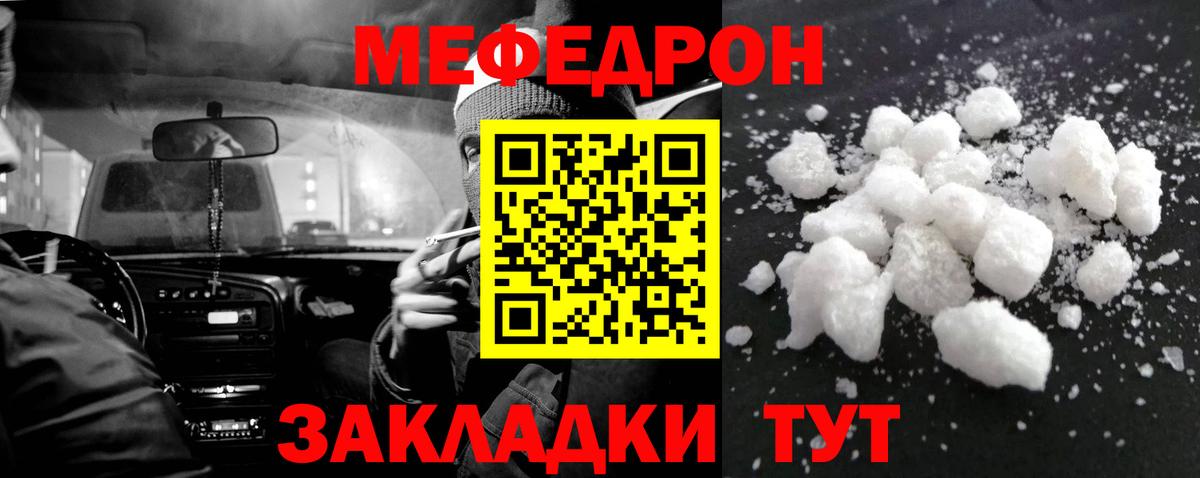 Меф мяу мяу мука Воркута