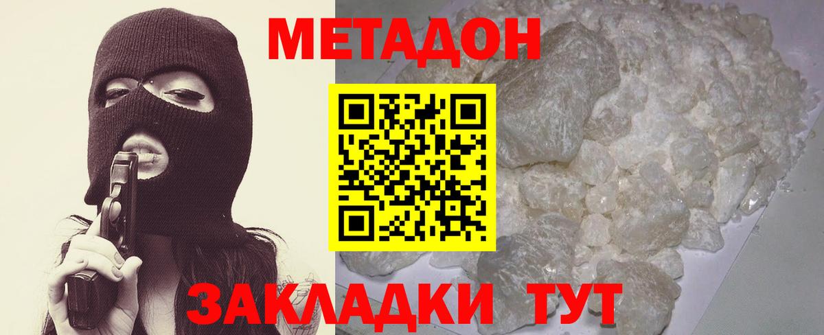 Метадон кристалл Воркута