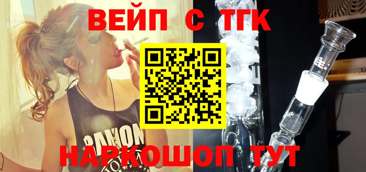 ТГК Wax  Вход с VPN  Дистиллят ТГК вейп с тгк  Воркута 